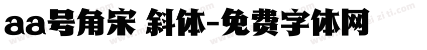 aa号角宋 斜体字体转换